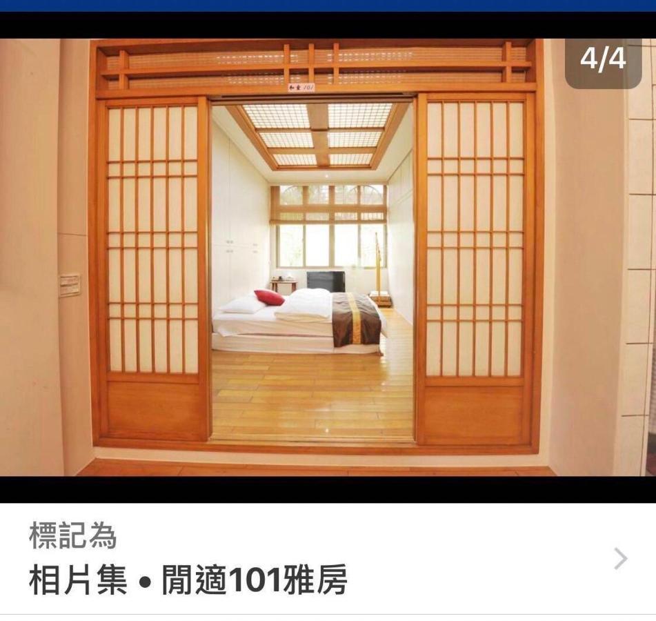 礁溪 雲湘居酒店 外观 照片